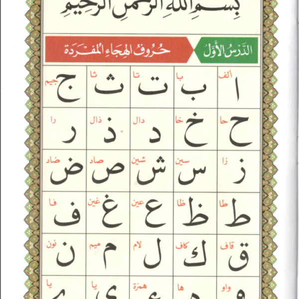 Juz-Amma 30th Chapter with Surah Al-Fateha & Al-Qaidah An-Noraniah